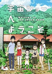 Uchuu Shou E Youkoso Welcome To The Space Show