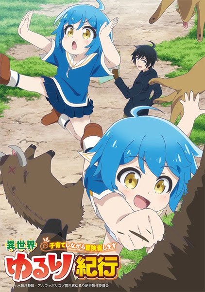 Iseyuru | Isekai Yururi Kikou: Raising Children While Being an Adventurer | 異世界ゆるり紀行 ～子育てしながら冒険者します～ | A Journey Through Another World: Raising Kids While Adventuring