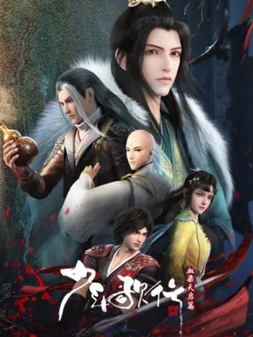 Shaonian Ge Xing: Xue Ran Tianqi Pian | Shaonian Ge Xing 4th Season | Great Journey of Teenagers 4th Season | 少年歌行 第四季 | 少年歌行 血染天启篇