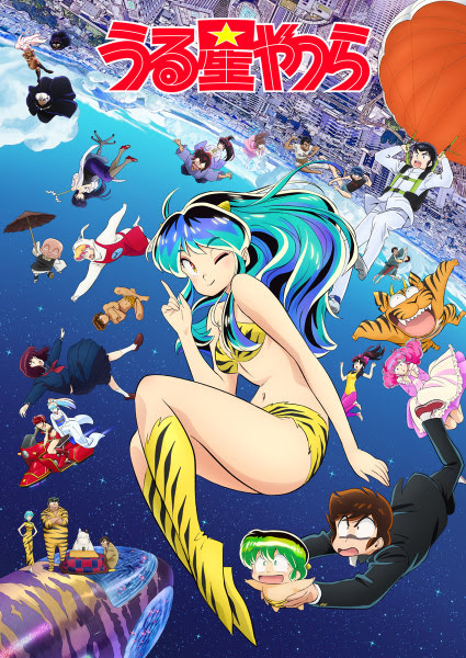 Urusei Yatsura Season 2 | うる星やつら第2期