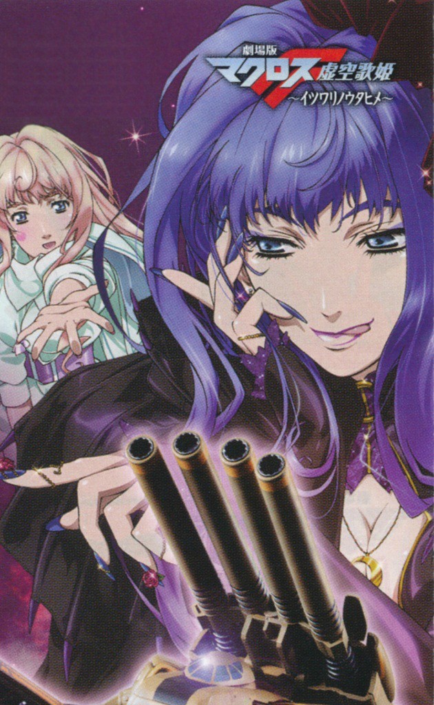 Macross Frontier The Movie Itsuwari No Utahime [bd]