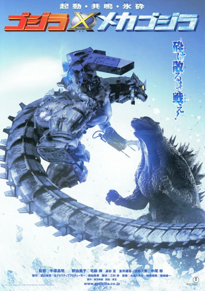 Gojira X Mekagojira