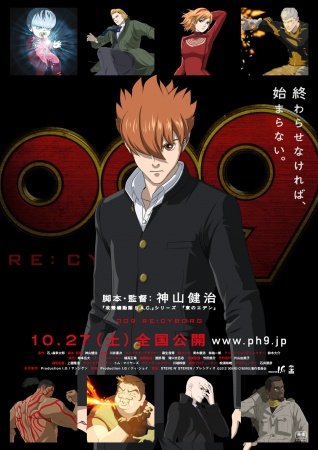 009 RE:CYBORG | Movie