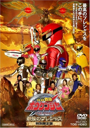 Gogo Sentai Boukenger The Movie: The Greatest Precious