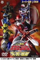 GoGo Sentai Boukenger VS Super Sentai