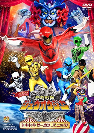 Doubutsu Sentai Zyuohger the Movie: The Heart Pounding Circus Panic!