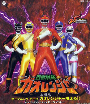 Hyakujuu Sentai Gaoranger