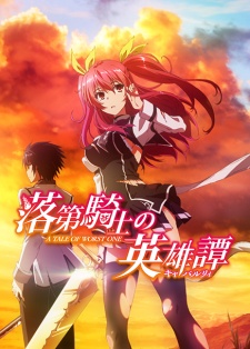 Rakudai Kishi no Cavalry | Chivalry of a Failed Knight