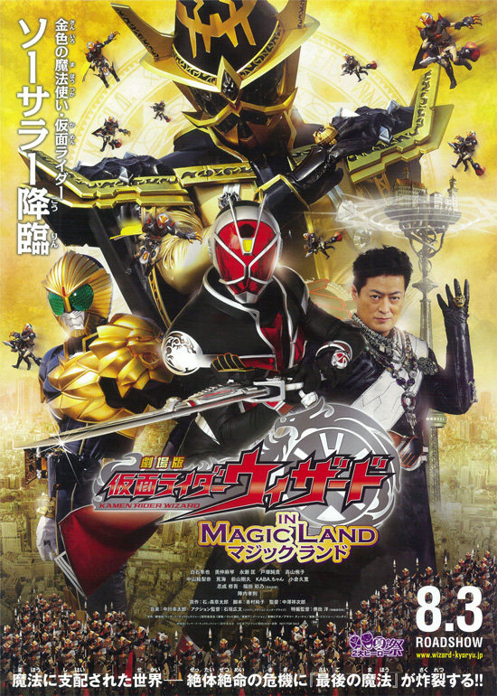 Kamen Rider Wizard In Magic Land