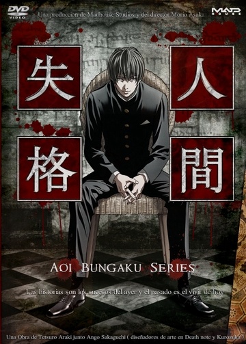 Aoi Bungaku Series