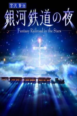 Ginga Tetsudou no Yoru: Fantasy Railroad in the Stars