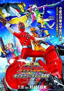 Ressha Sentai ToQger the Movie: Galaxy Line S.O.S.