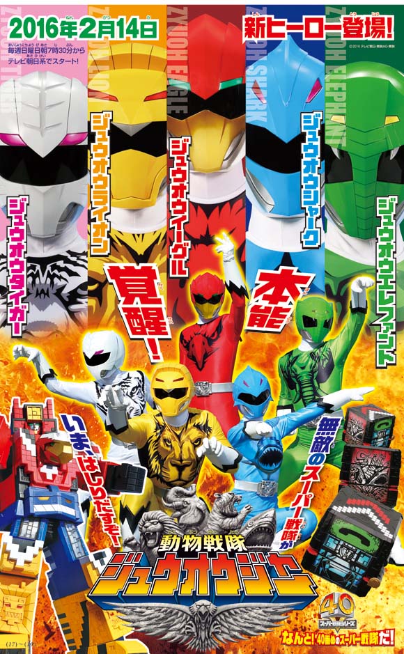 Doubutsu Sentai Zyuohger