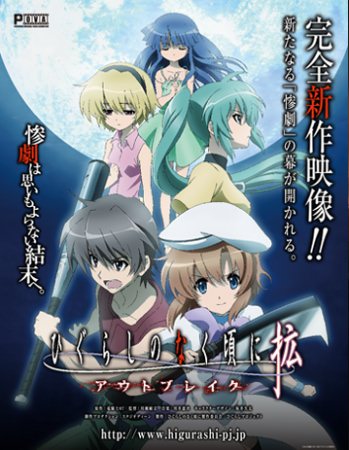 Higurashi No Naku Koro Ni Kai [SS2]