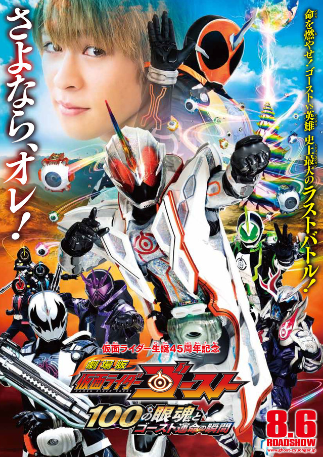 Kamen Rider Ghost Movie: 100 Eyecon và Thời Khắc Định Mệnh của Ghost