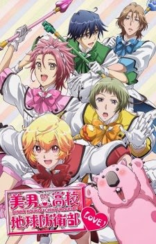 Cute High Earth Defense Club LOVE! | Binan Koukou Chikyuboueibu Love! | Binan Kōkō Chikyū Bōei-bu Love!