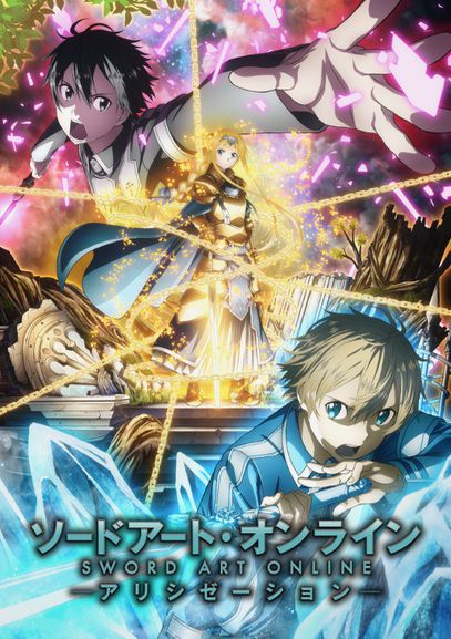 Đao kiếm thần vực: Dự án Alicization