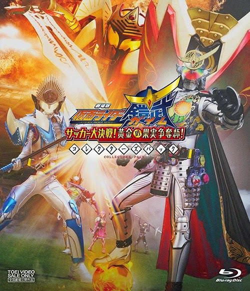 Kamen Rider Gaim: Great Soccer Battle! Golden Fruits Cup!