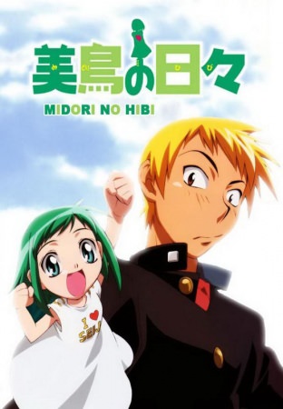 Midori No Hibi