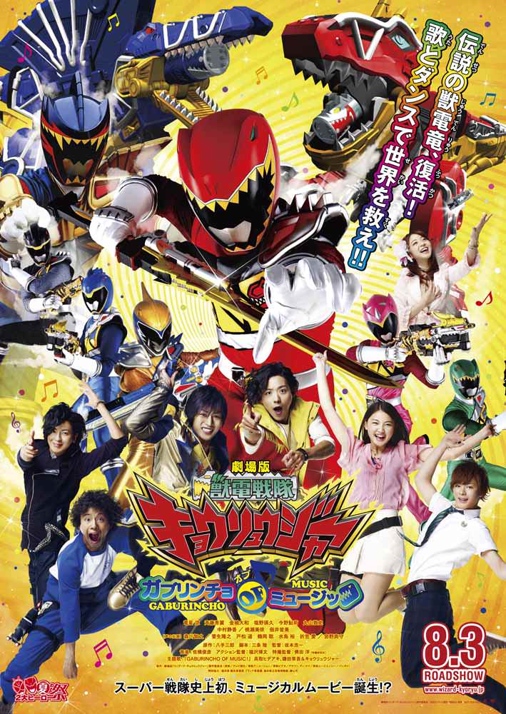 Zyuden Sentai Kyoryuger: Gaburincho Of Music