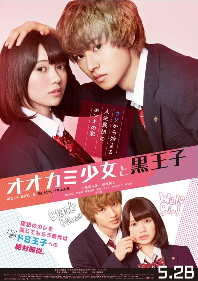 Ookami Shoujo to Kuro Ouji  [Live Action]