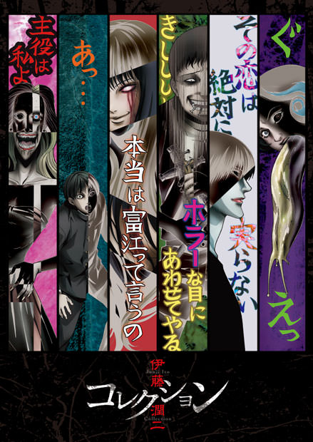 Ito Junji: Collection