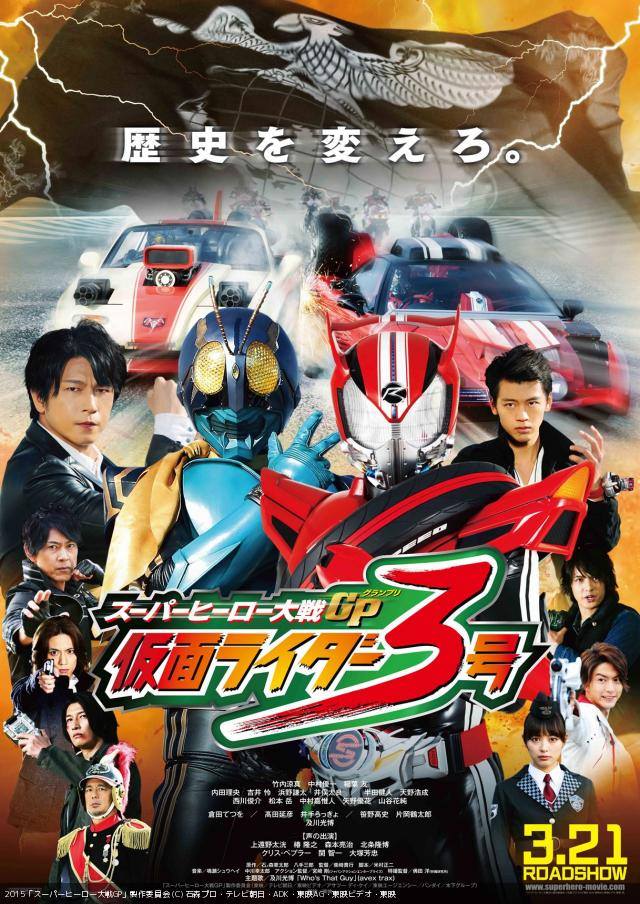 Super Hero Taisen GP: Kamen Rider 3