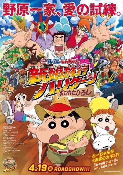 Crayon Shin-chan Movie 27: Shinkon Ryokou Hurricane - Ushinawareta Hiroshi