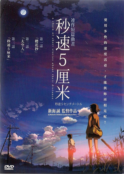 5 Centimeters Per Second [BD]