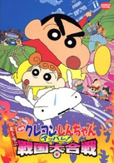 Shin - cậu bé bút chì Movie 10 | Eiga Crayon Shin-chan: Arashi wo Yobu Appare! Sengoku Dai Kassen