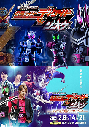 Rider Time: Kamen Rider Decade VS Zi-O -Decade Mansion`s Death Game-