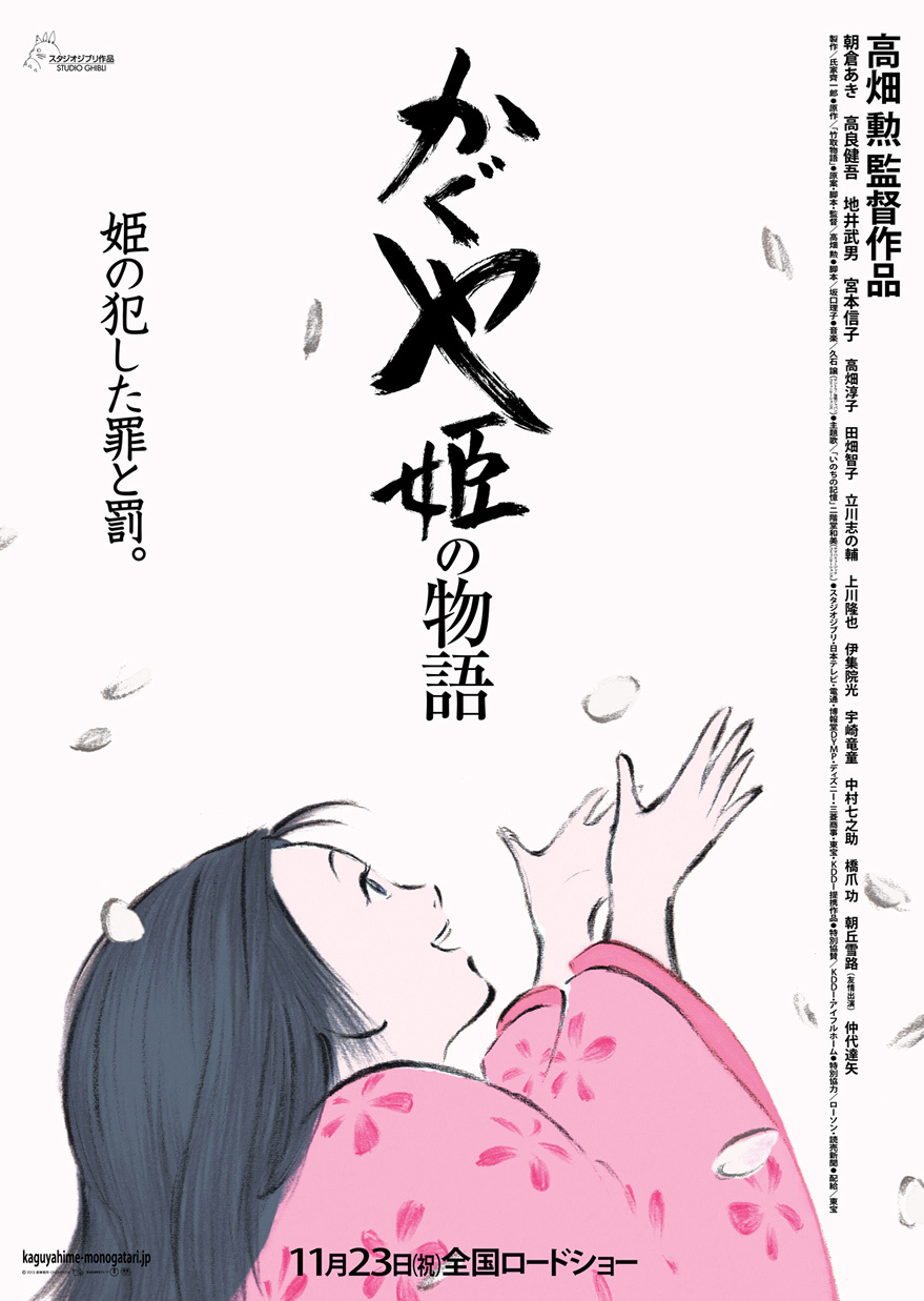 Kaguya-hime no Monogatari BD