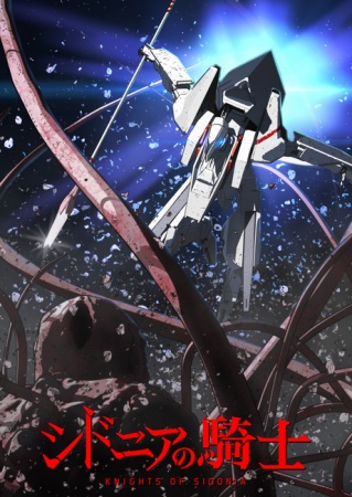 Sidonia No Kishi