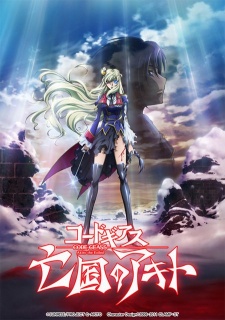 Code Geass: Boukoku no Akito Final - Itoshiki Monotachi e