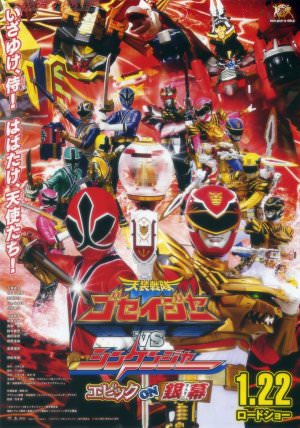 Tensou Sentai Goseiger vs. Shinkenger: Epic on Ginmaku