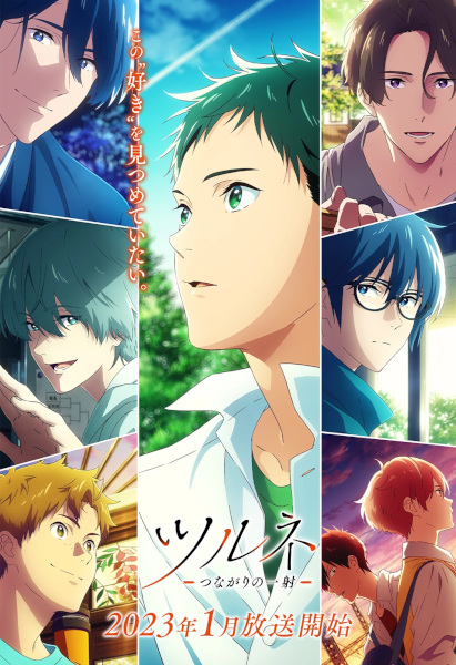 Tsurune 2nd Season | ツルネ ―つながりの一射― | Tsurune - The Linking Shot -