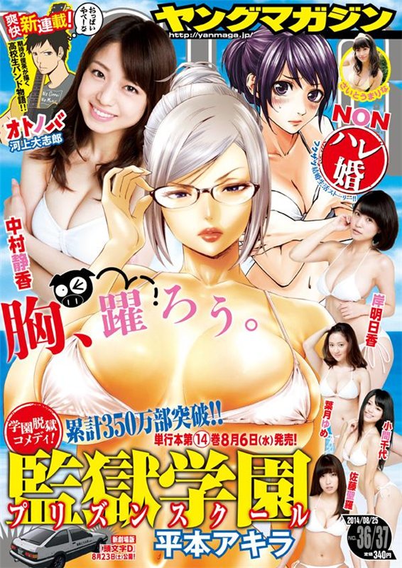 Prison School Live Action | Kangoku Gakuen Live Action