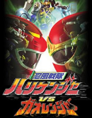 Hyakujuu Sentai Gaoranger Vs Super Sentai