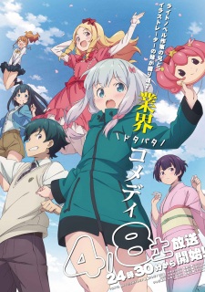 Eromanga sensei | Ero Manga Sensei