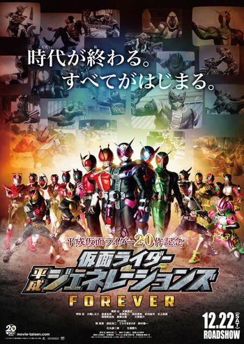 Kamen Rider: Heisei Generation FOREVER