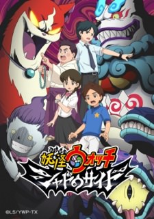 Yo-kai Watch Shadowside: The Return of the Oni King | Eiga Youkai Watch: Shadow Side - Oni Ou no Fukkatsu