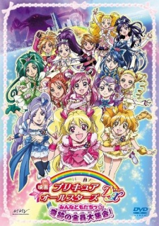 Precure All Stars Movie DX1: Minna Tomodachi☆Kiseki no Zenin Daishuugou!